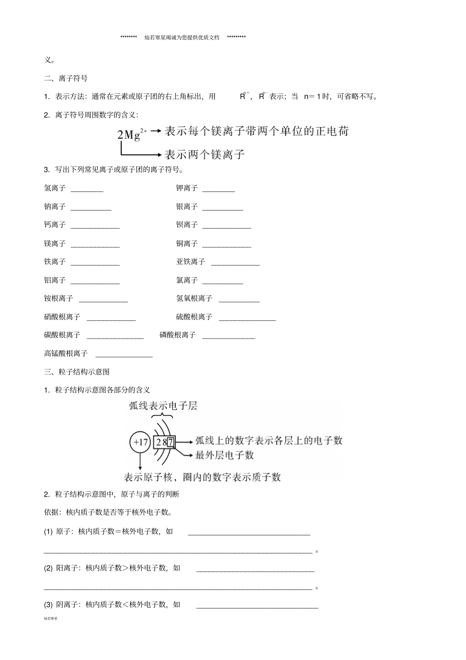 江西专版中考化学总复习要题加练1化学用语_第2页