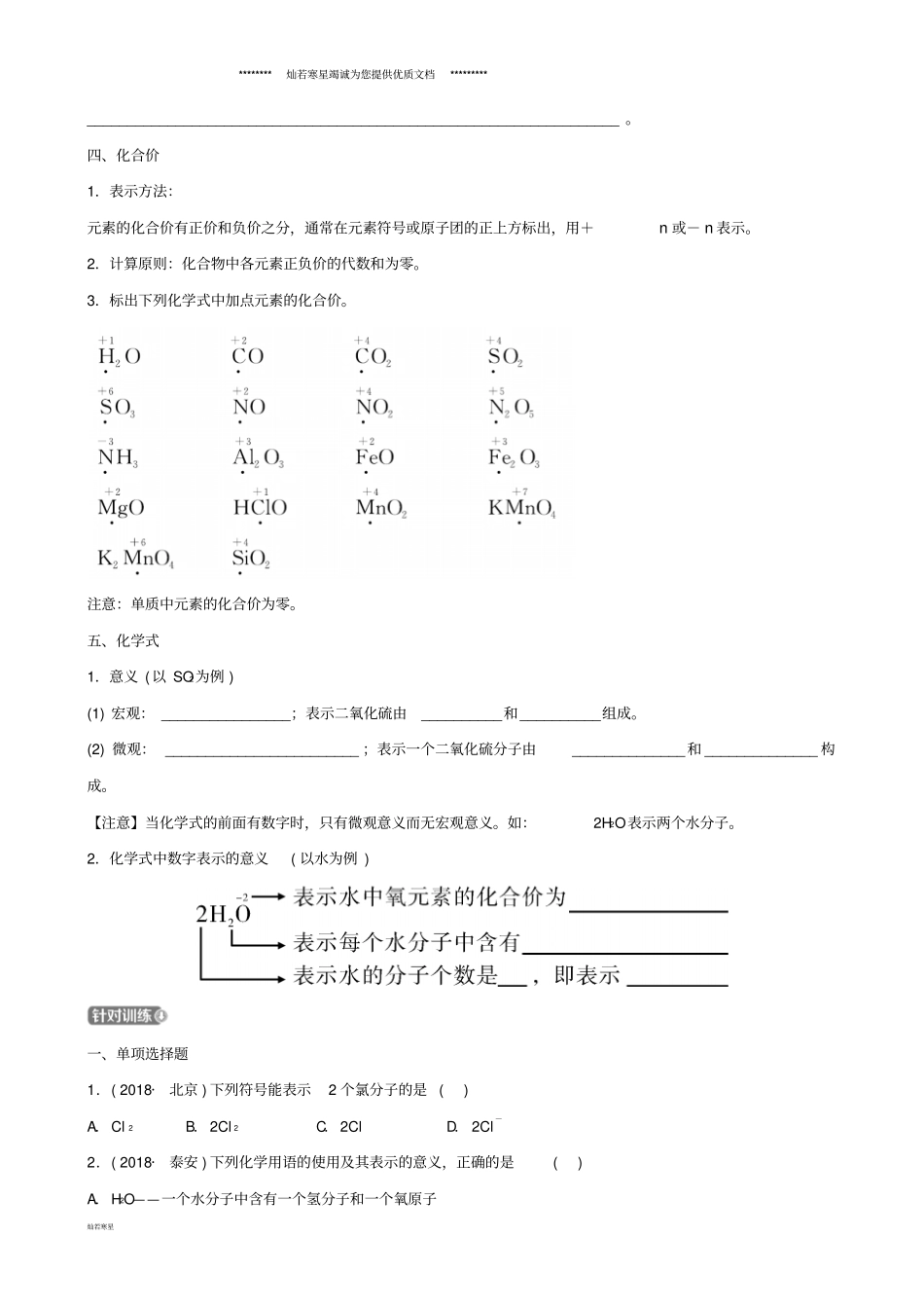 江西专版中考化学总复习要题加练1化学用语_第3页