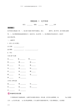 江西专版中考化学总复习要题加练1化学用语