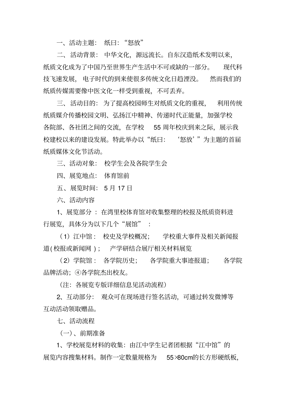 江西中医药大学首届纸质文化讲活动策划书_第2页