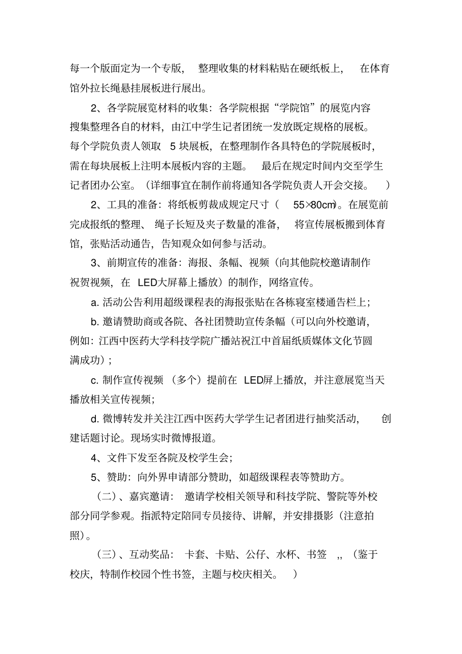 江西中医药大学首届纸质文化讲活动策划书_第3页