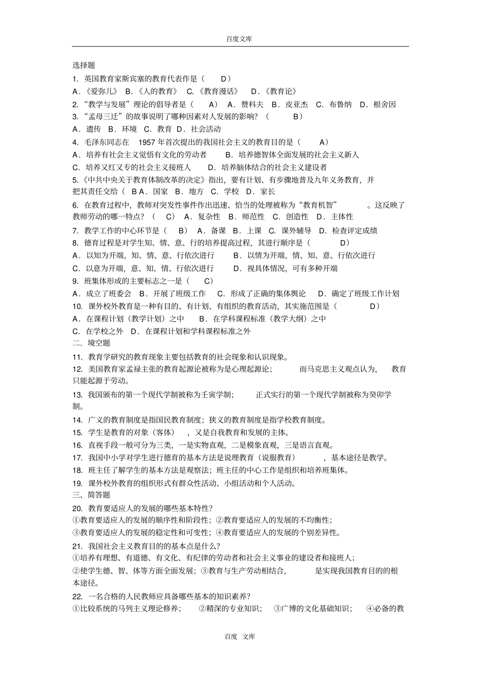 江西中小学教师招聘考试题库一_第1页