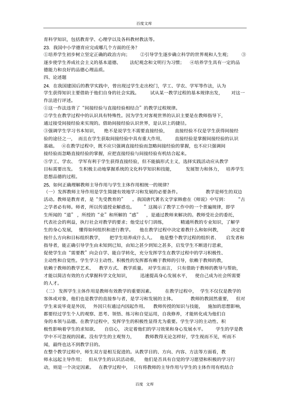 江西中小学教师招聘考试题库一_第2页