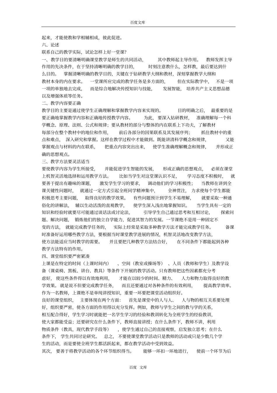 江西中小学教师招聘考试题库一_第3页