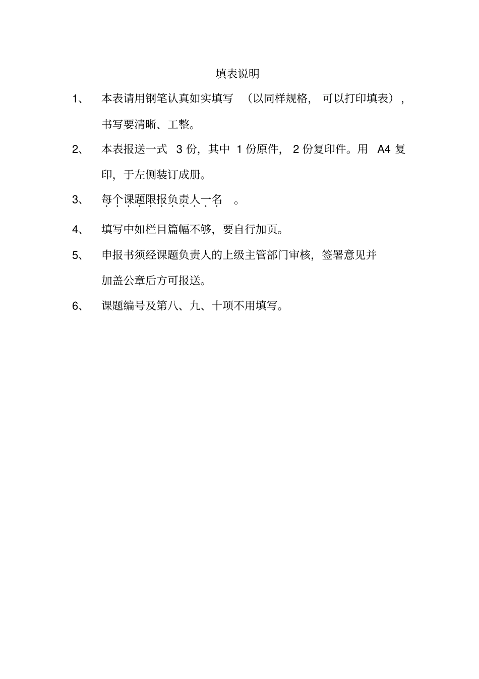 江西中小学教育教学课题研究申报书表样_第2页