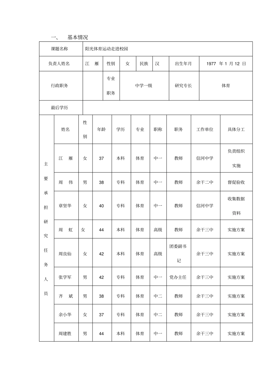 江西中小学教育教学课题研究申报书表样_第3页