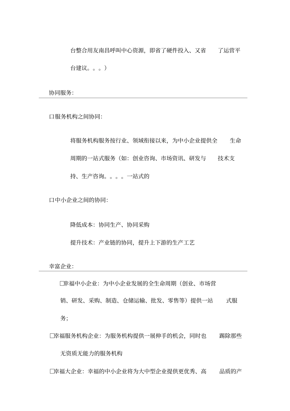 江西中小企业服务平台可行性分析报告_第3页