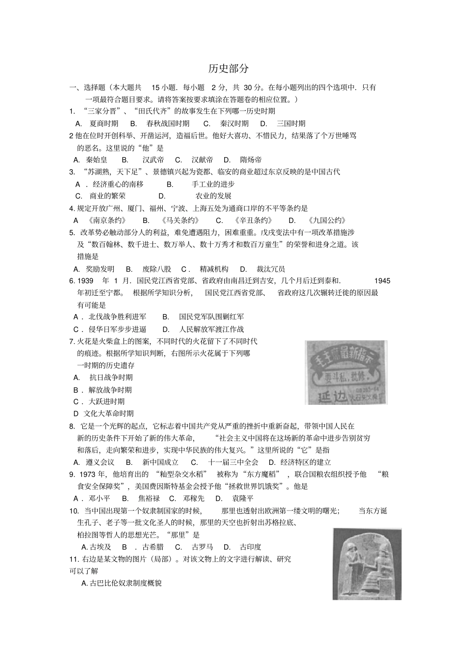 江西中考历史真题试题_第1页