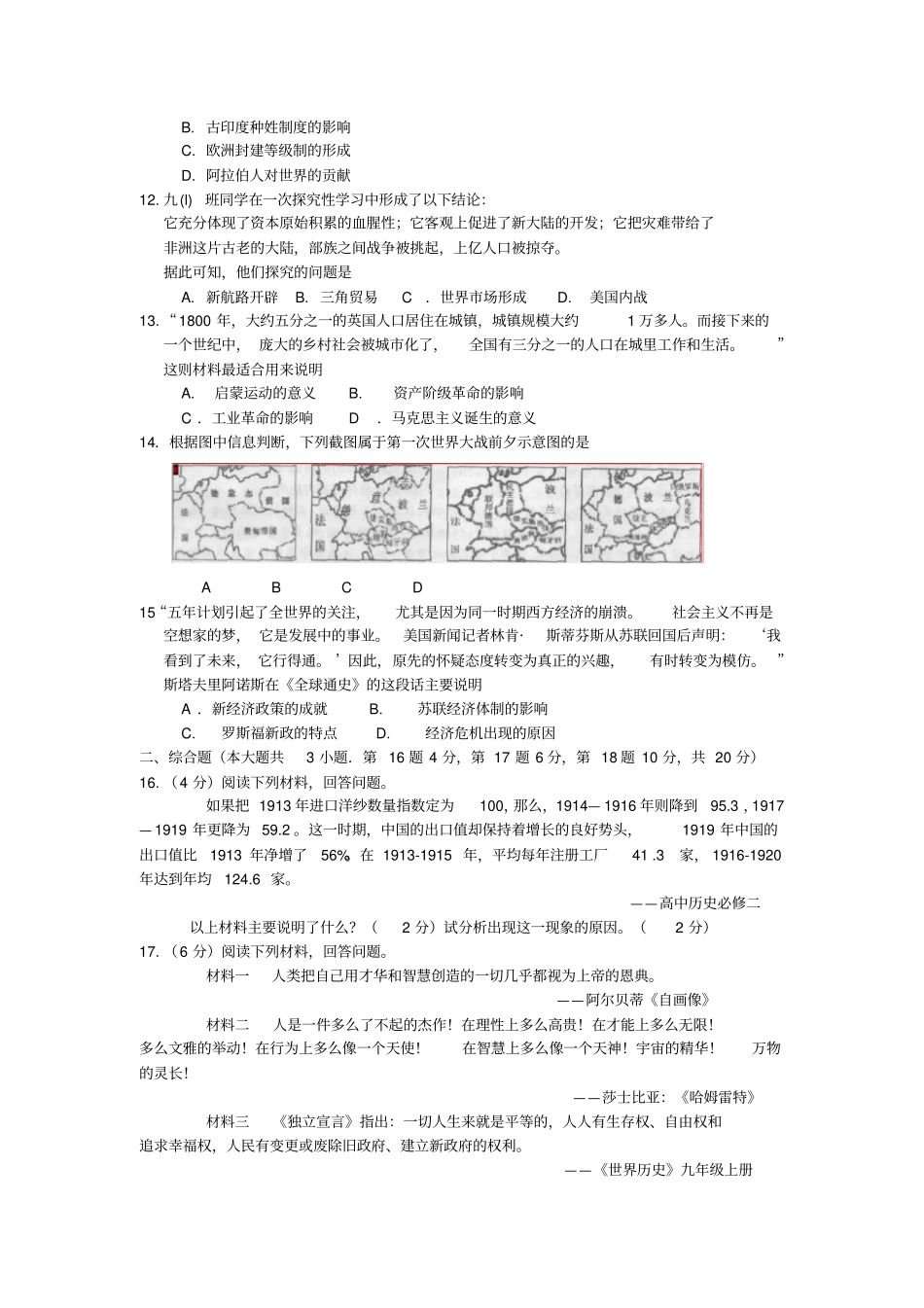 江西中考历史真题试题_第2页