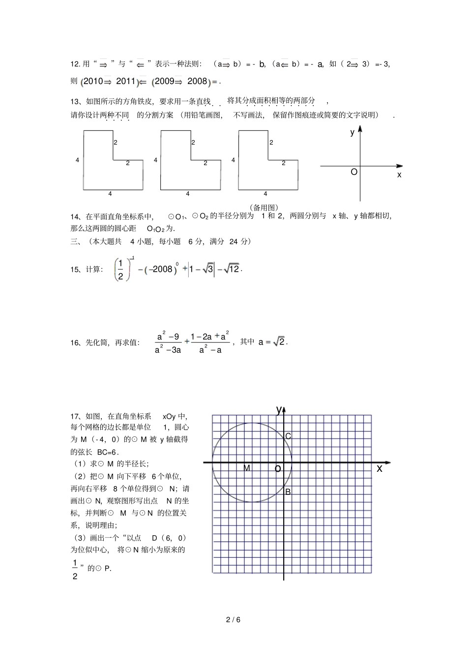 江西中考数学模拟试卷五_第2页
