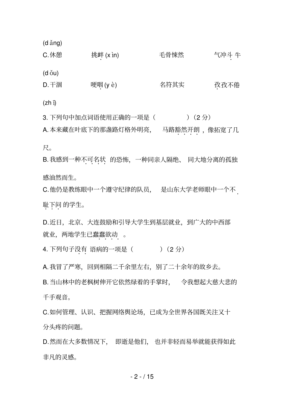 江西中考真题——语文wor_第2页