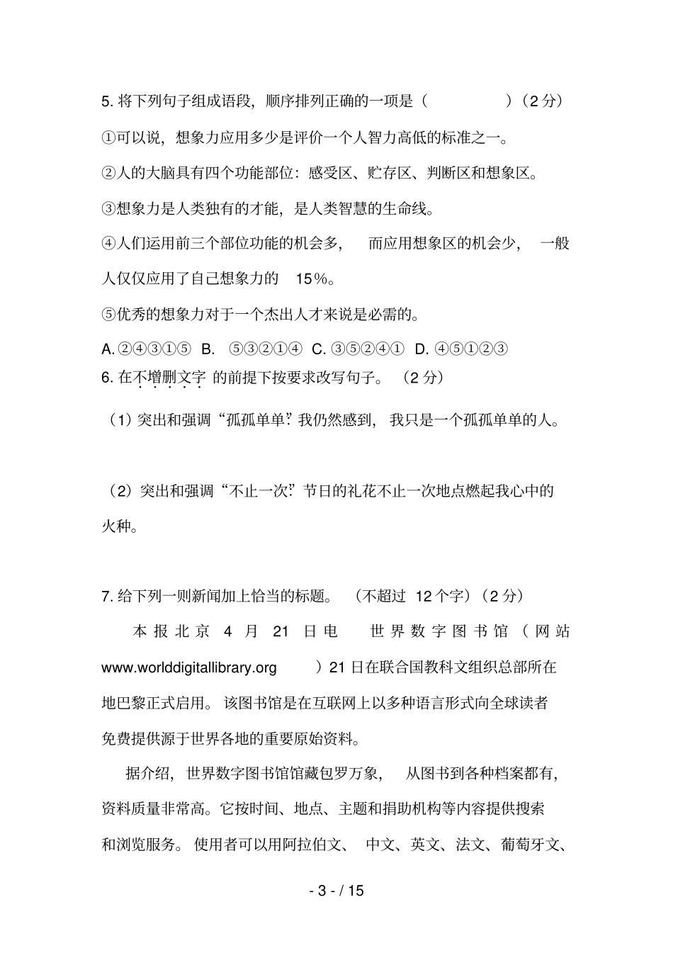 江西中考真题——语文wor_第3页