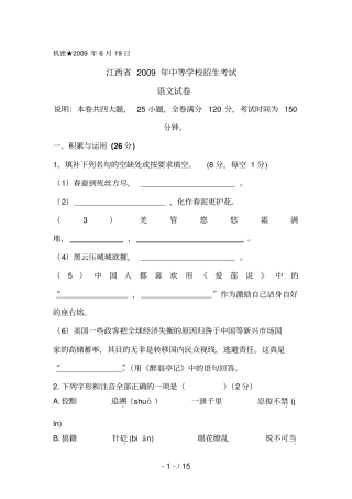 江西中考真题——语文wor