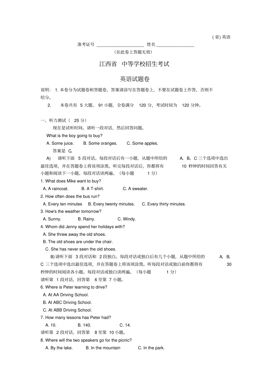 江西中考英语真题试题_第1页