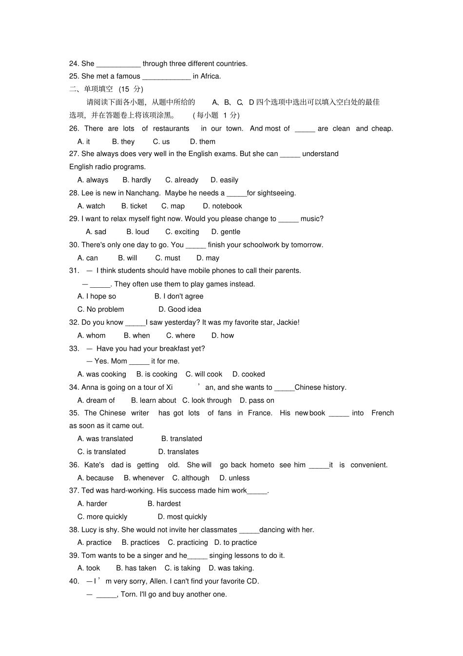 江西中考英语真题试题_第3页
