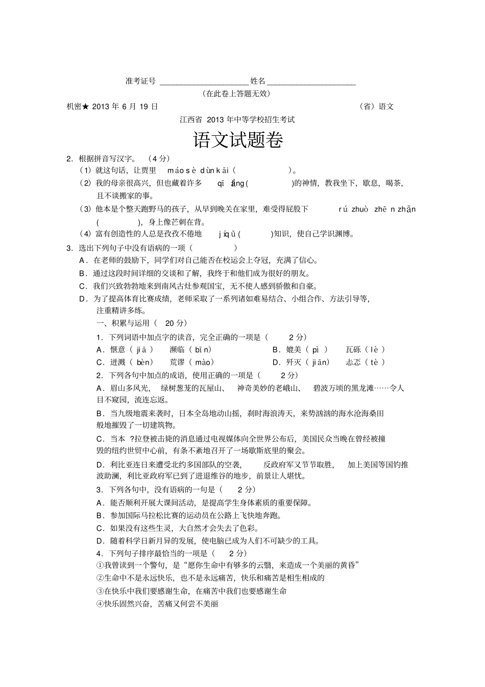 江西中考语文试卷含答案_第1页