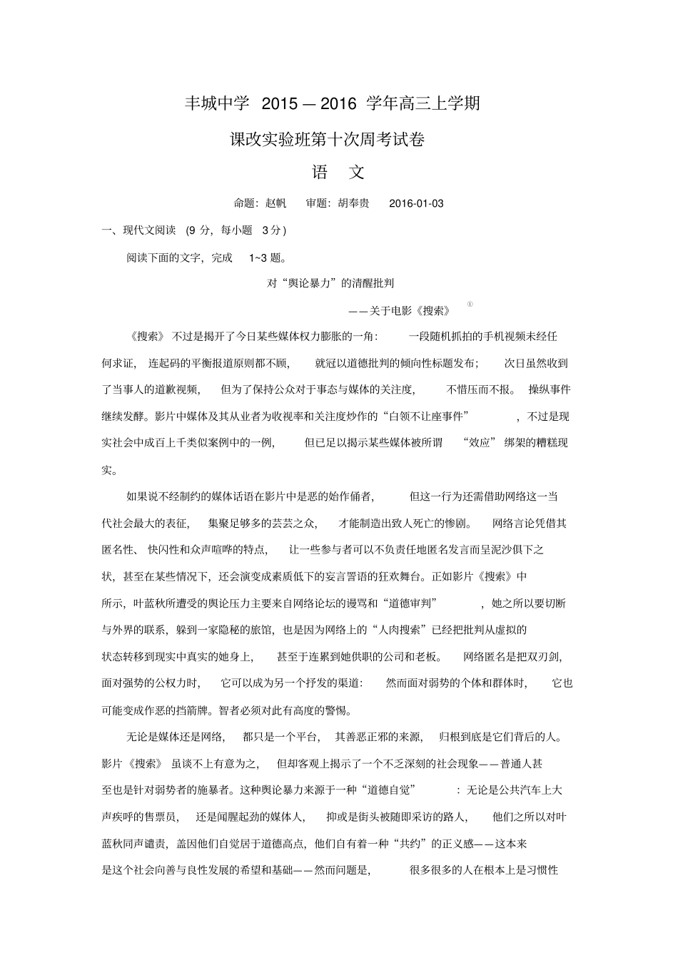 江西丰城中学2016届高三上学期语文周练试卷试验班3版含答案分析_第1页