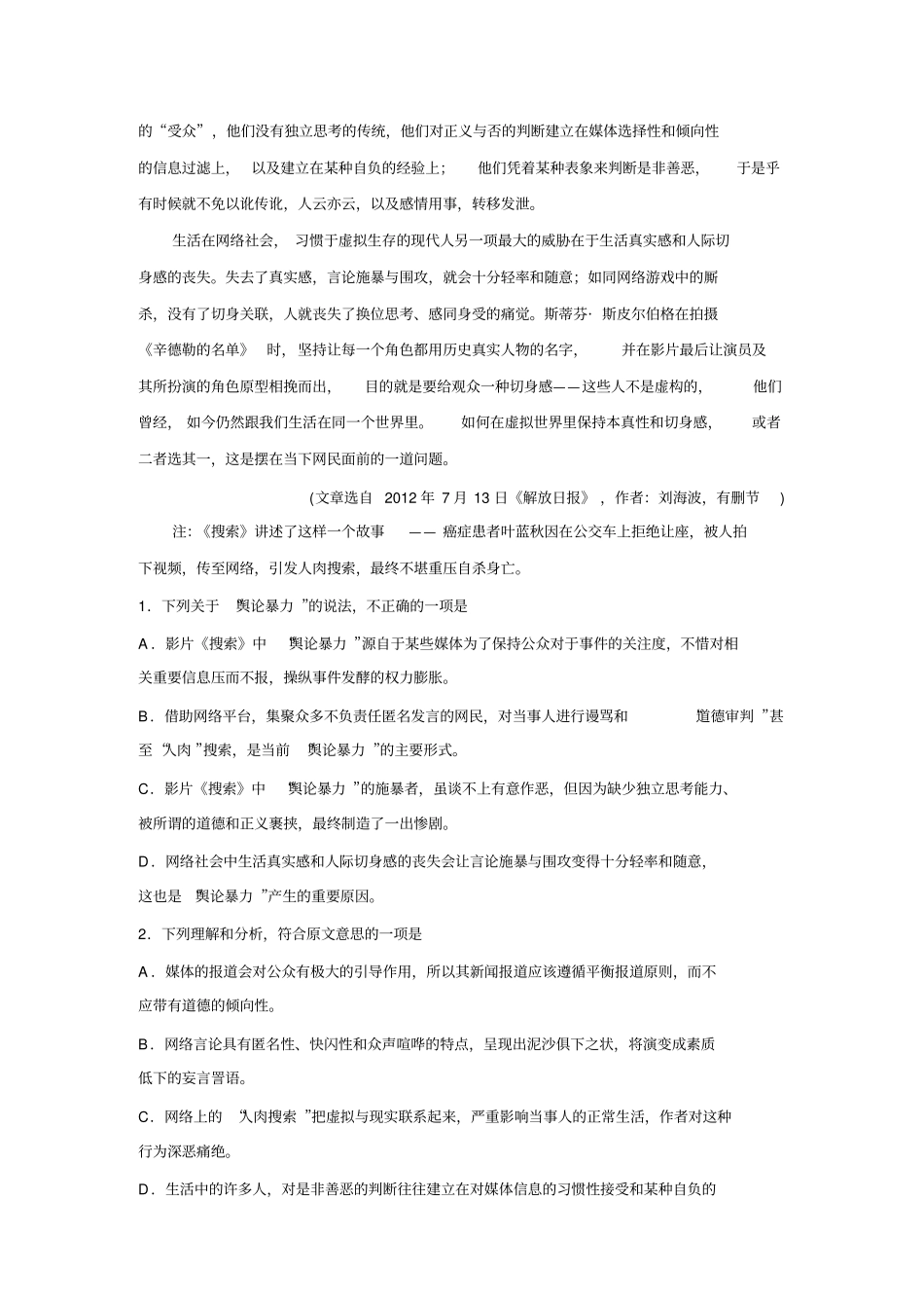江西丰城中学2016届高三上学期语文周练试卷试验班3版含答案分析_第2页