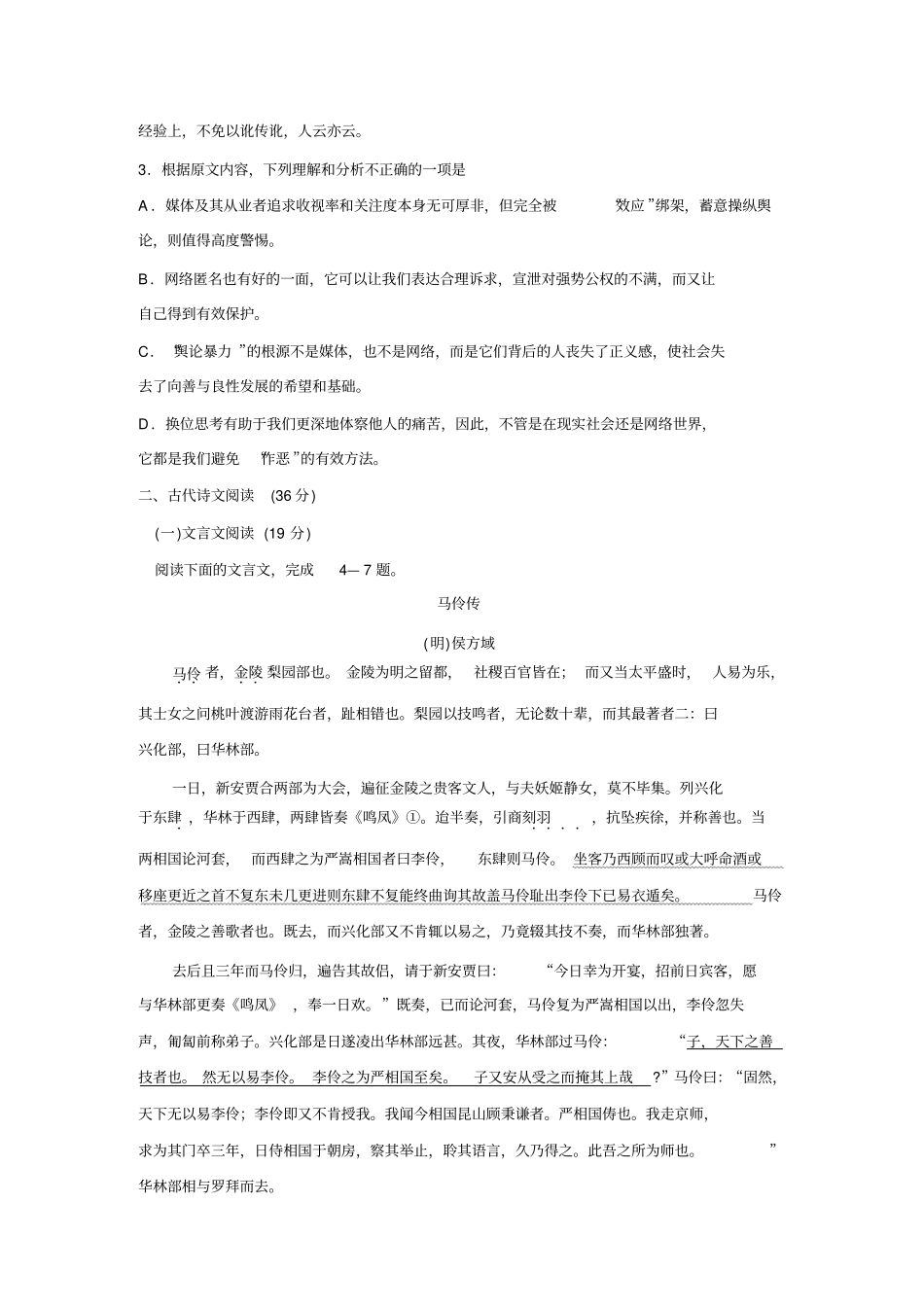 江西丰城中学2016届高三上学期语文周练试卷试验班3版含答案分析_第3页