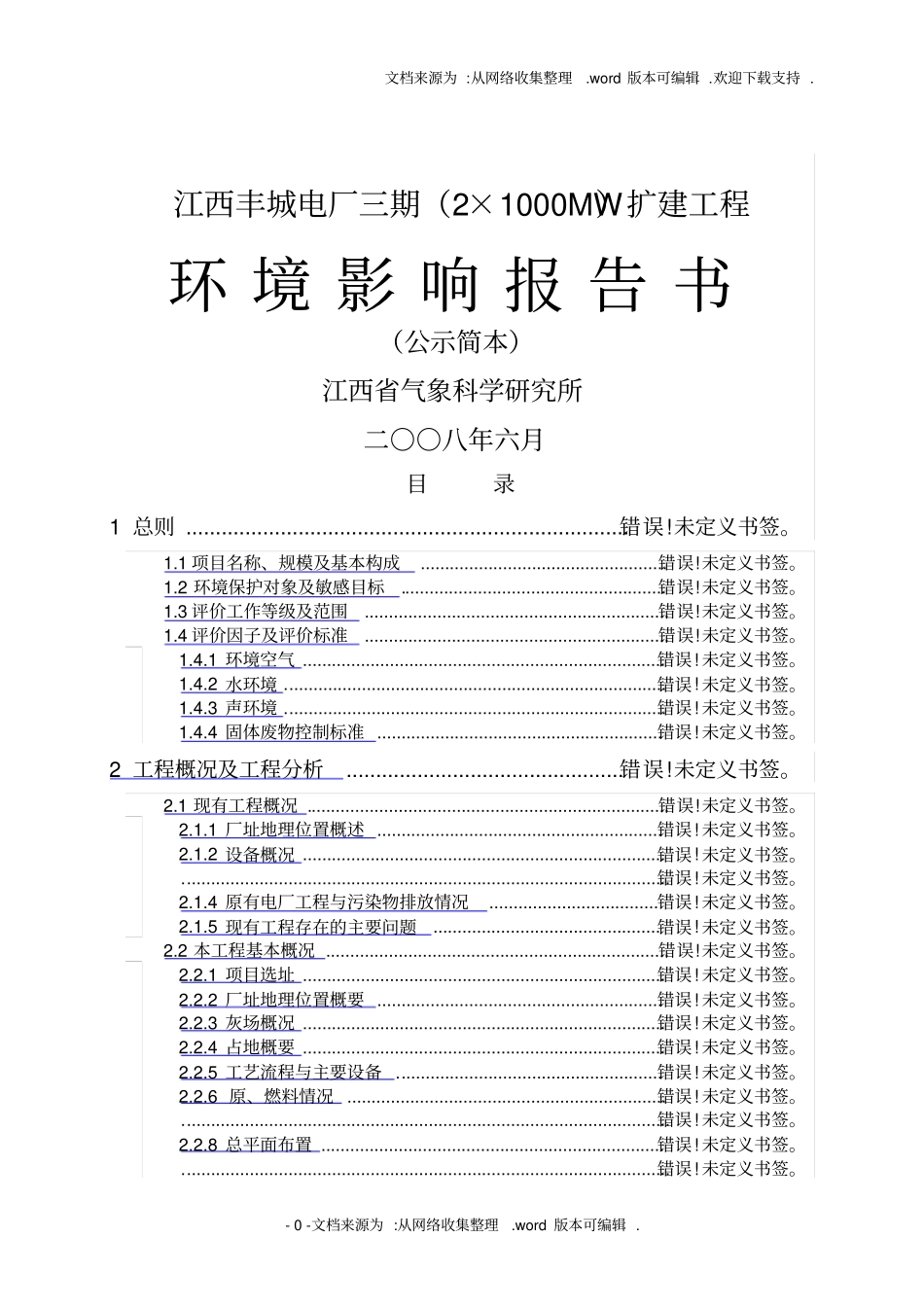 江西丰城电厂三期21000MW扩建工程_第1页