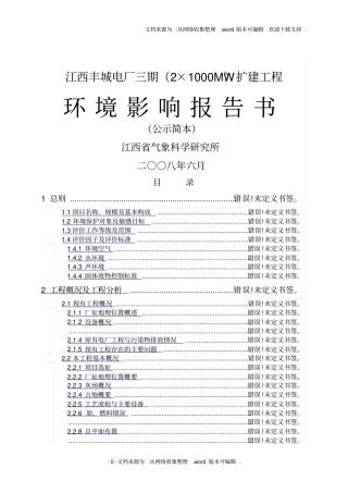 江西丰城电厂三期21000MW扩建工程