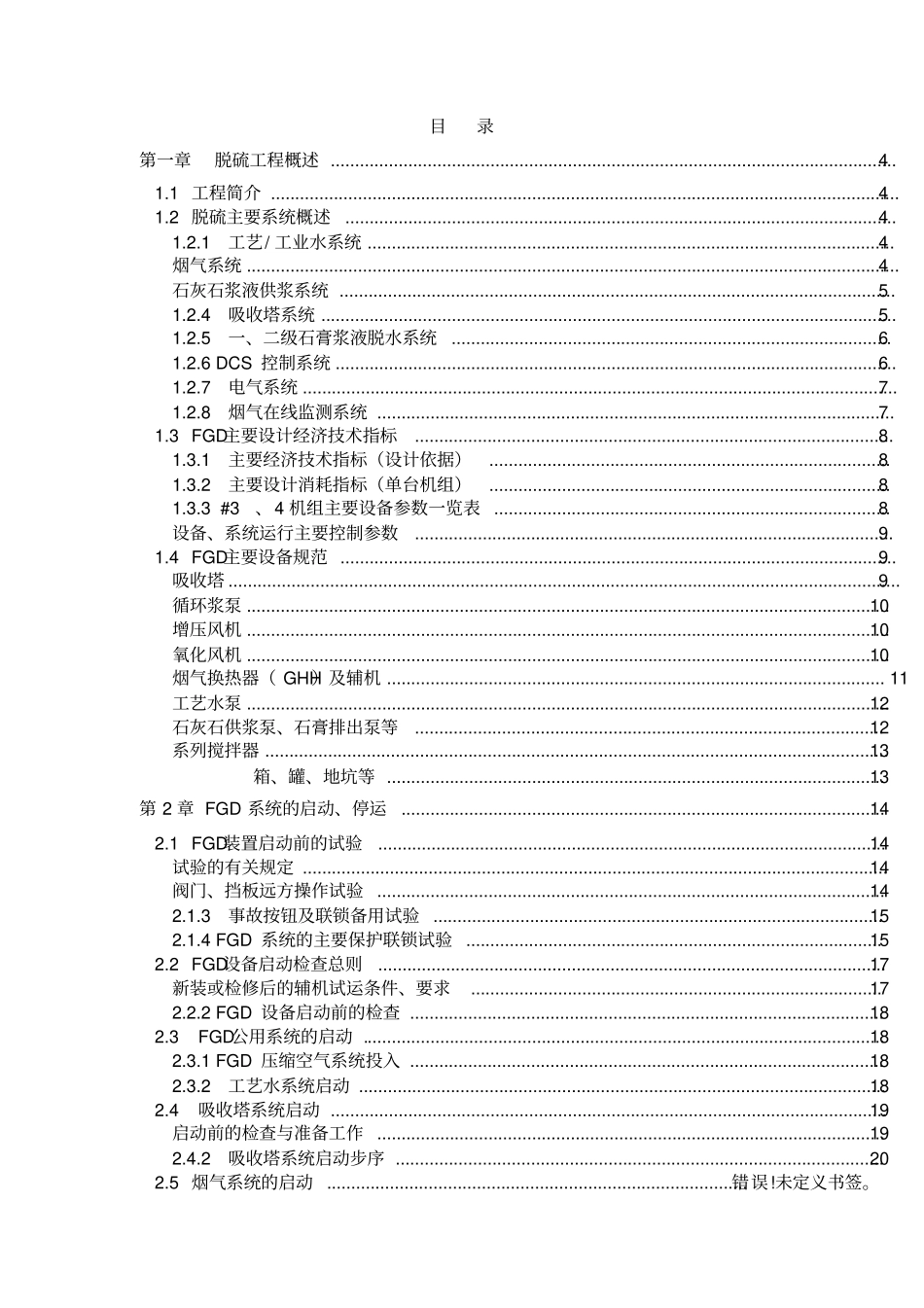 江西丰城电厂北极星电力技术网完整文档_第2页