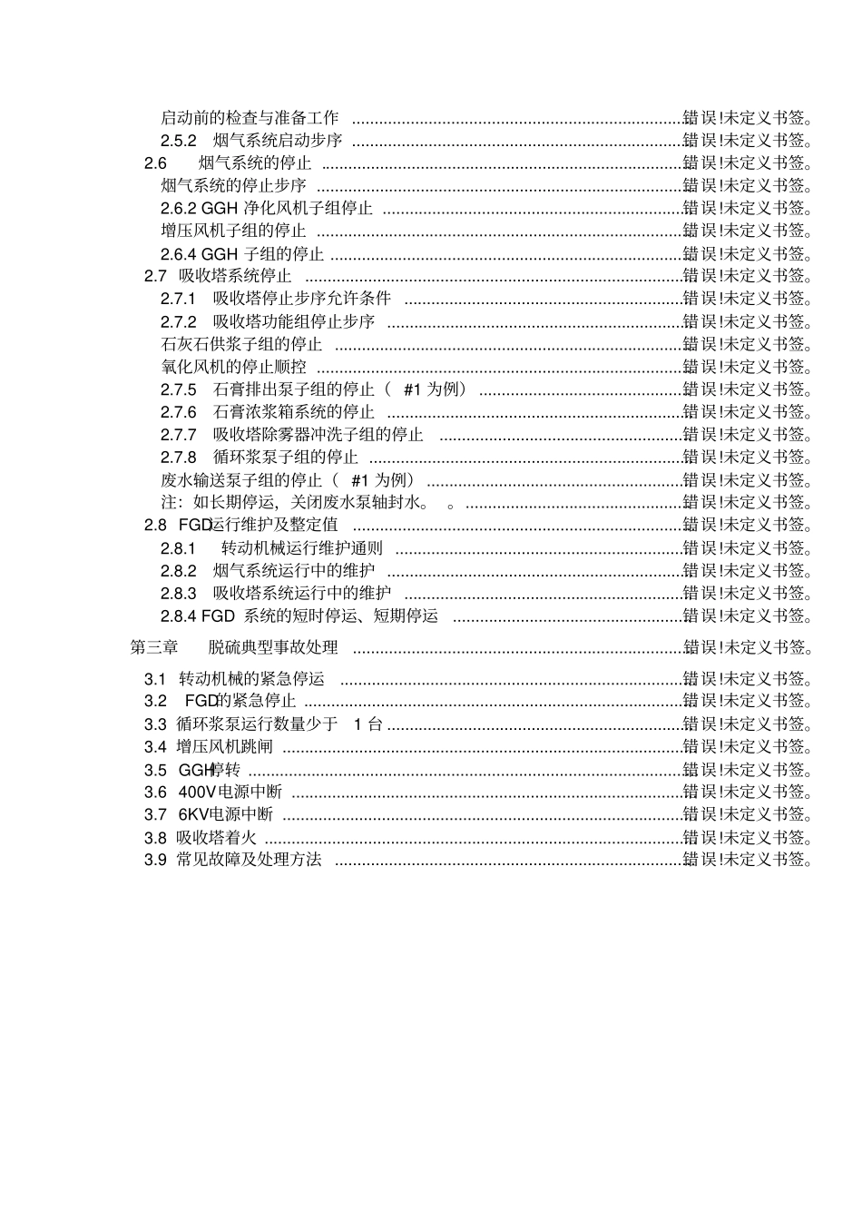 江西丰城电厂北极星电力技术网完整文档_第3页