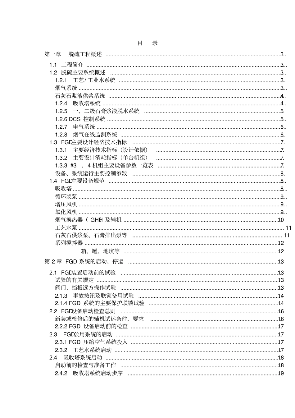江西丰城电厂北极星电力技术网优秀文档_第1页