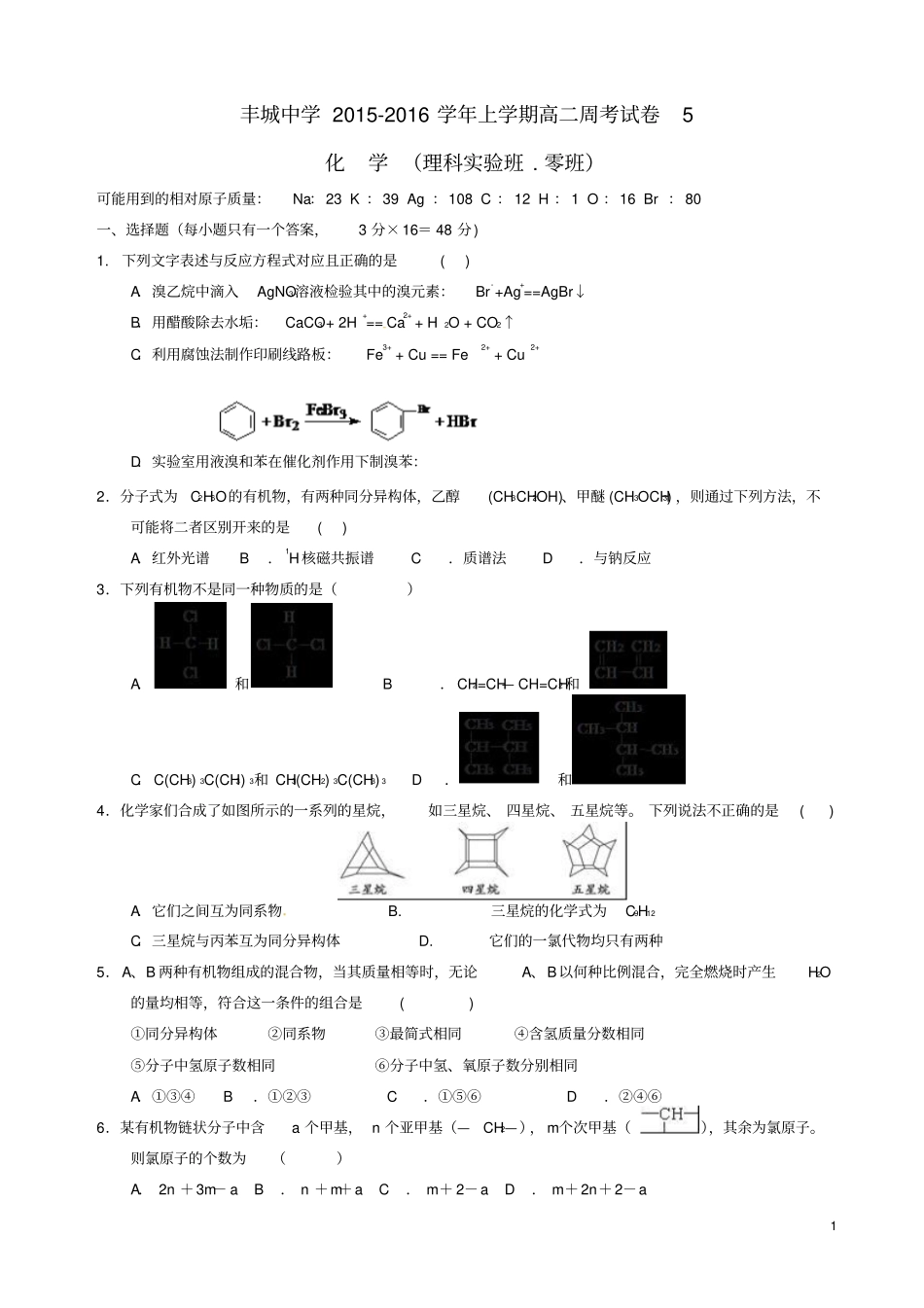 江西丰城中学2012016学年高二化学上学期周练试题试验班,10资料_第1页