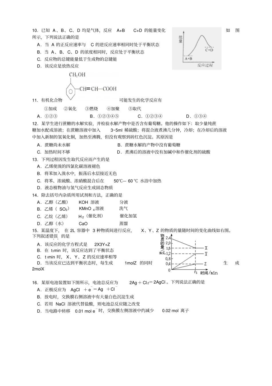 江西临川一中高一下学期期末考试化学试题版含_第2页