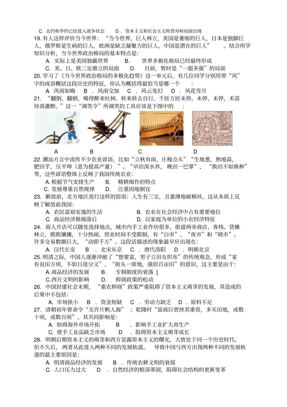 江西临川一中高一下学期期末考试历史试题版含答案_第3页