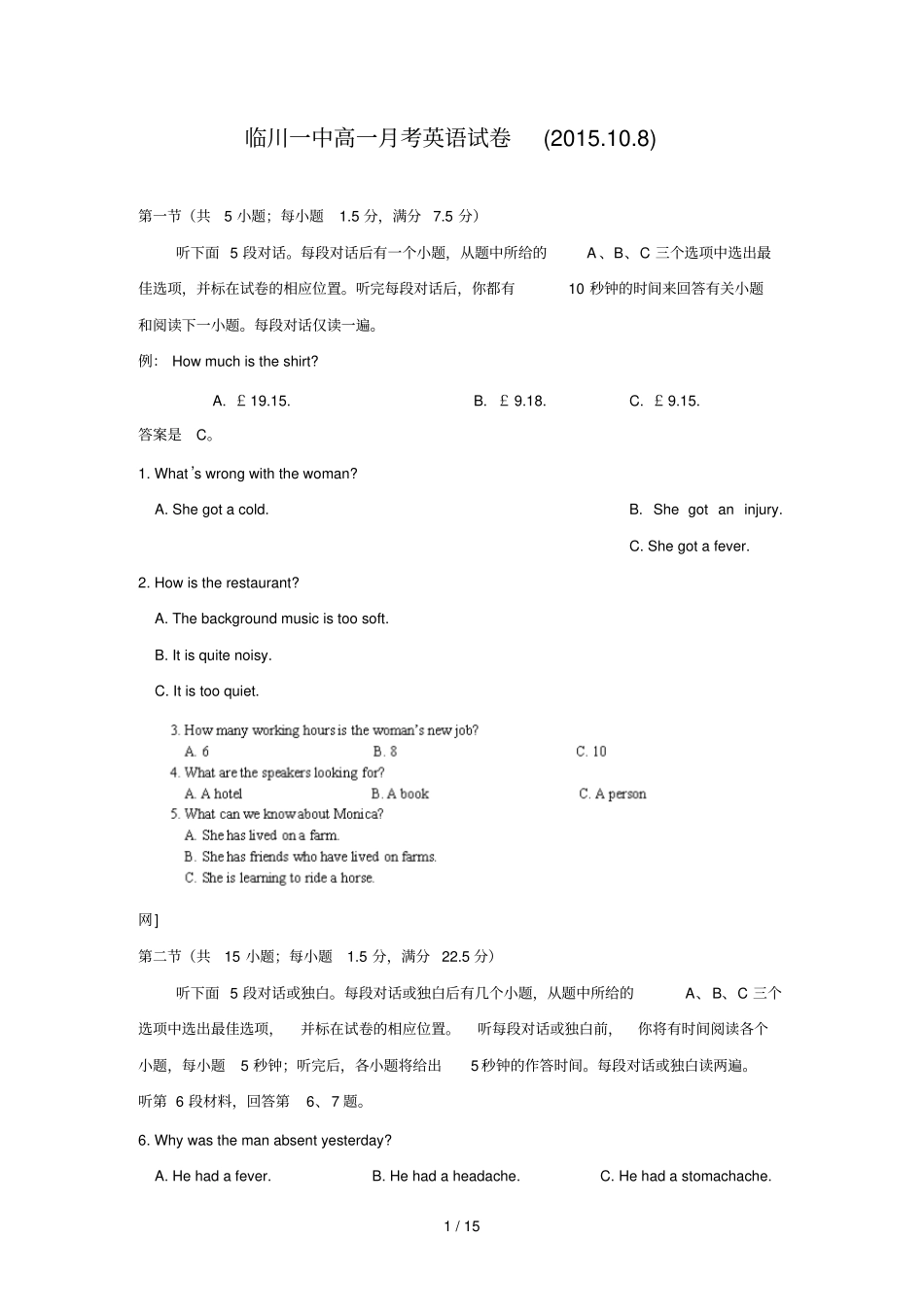 江西临川区第一中学学高一上学期第一次月考英语试题版含答案_第1页