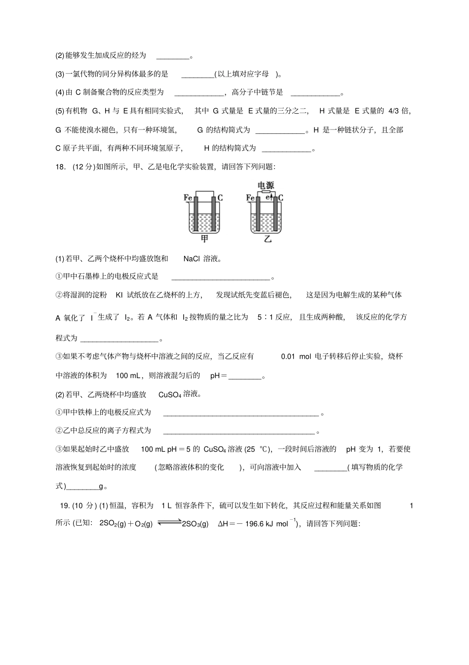 江西临川第一中学高二上学期期末考试化学试题_第3页