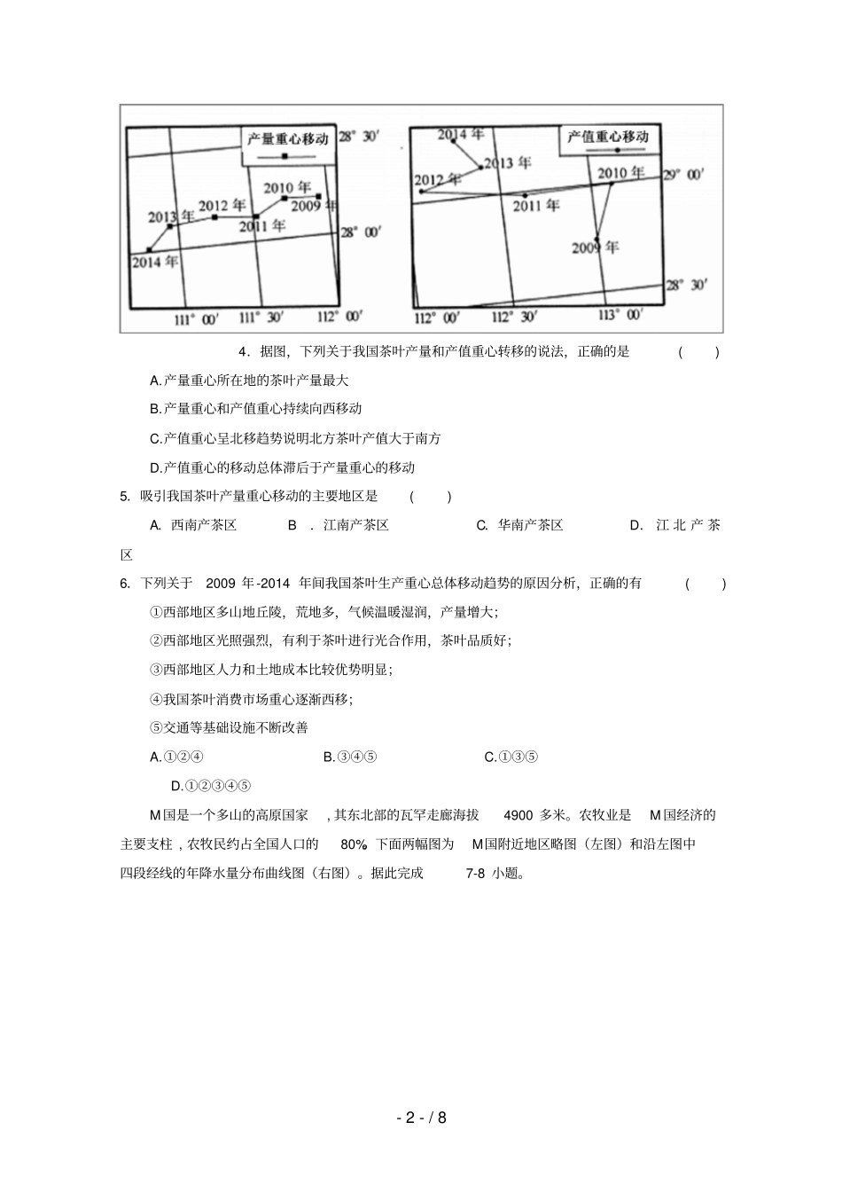 江西九校高三文综地理部分联考试题_第2页