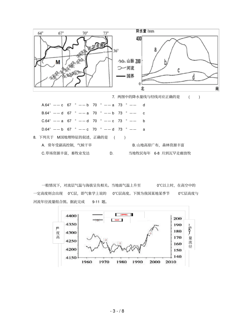 江西九校高三文综地理部分联考试题_第3页