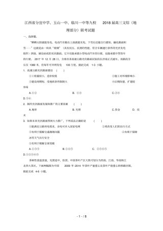 江西九校高三文综地理部分联考试题