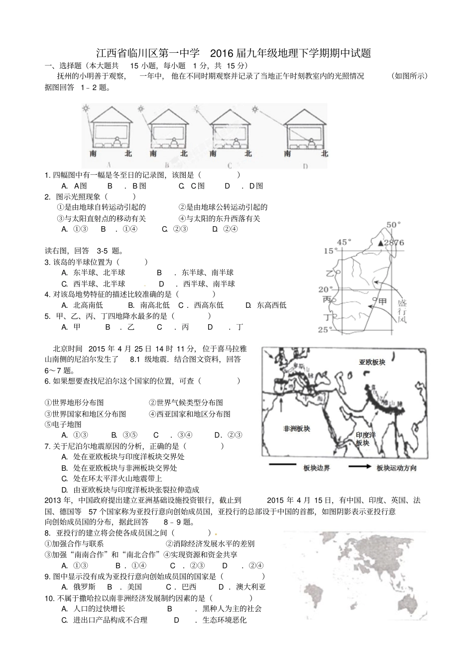 江西临川区2016届九年级地理下学期期中试题_第1页
