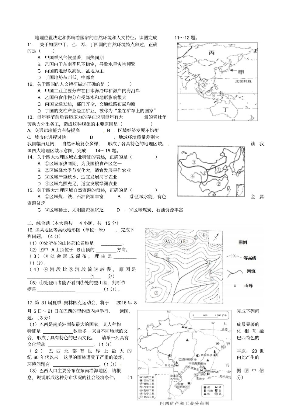江西临川区2016届九年级地理下学期期中试题_第2页