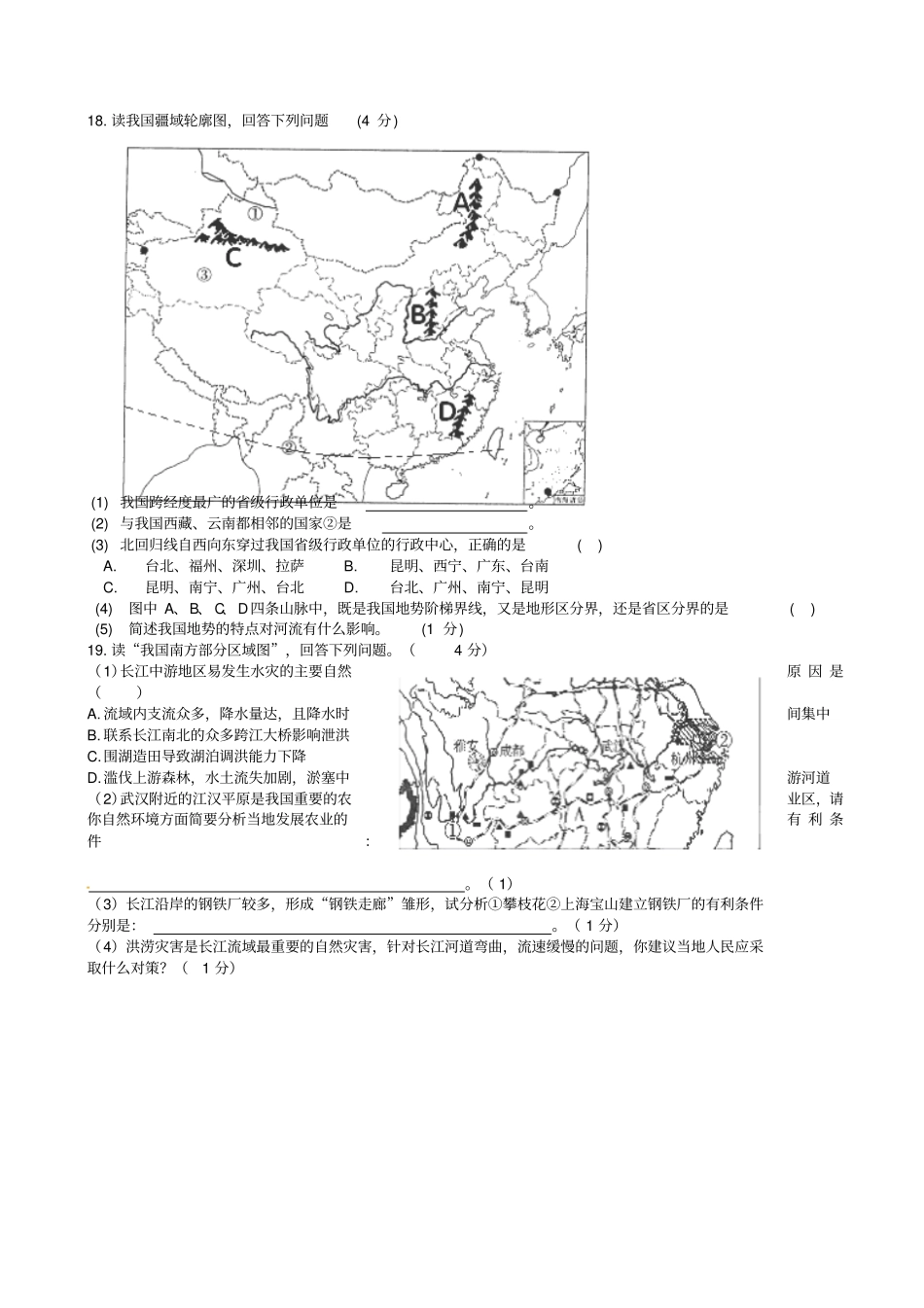 江西临川区2016届九年级地理下学期期中试题_第3页