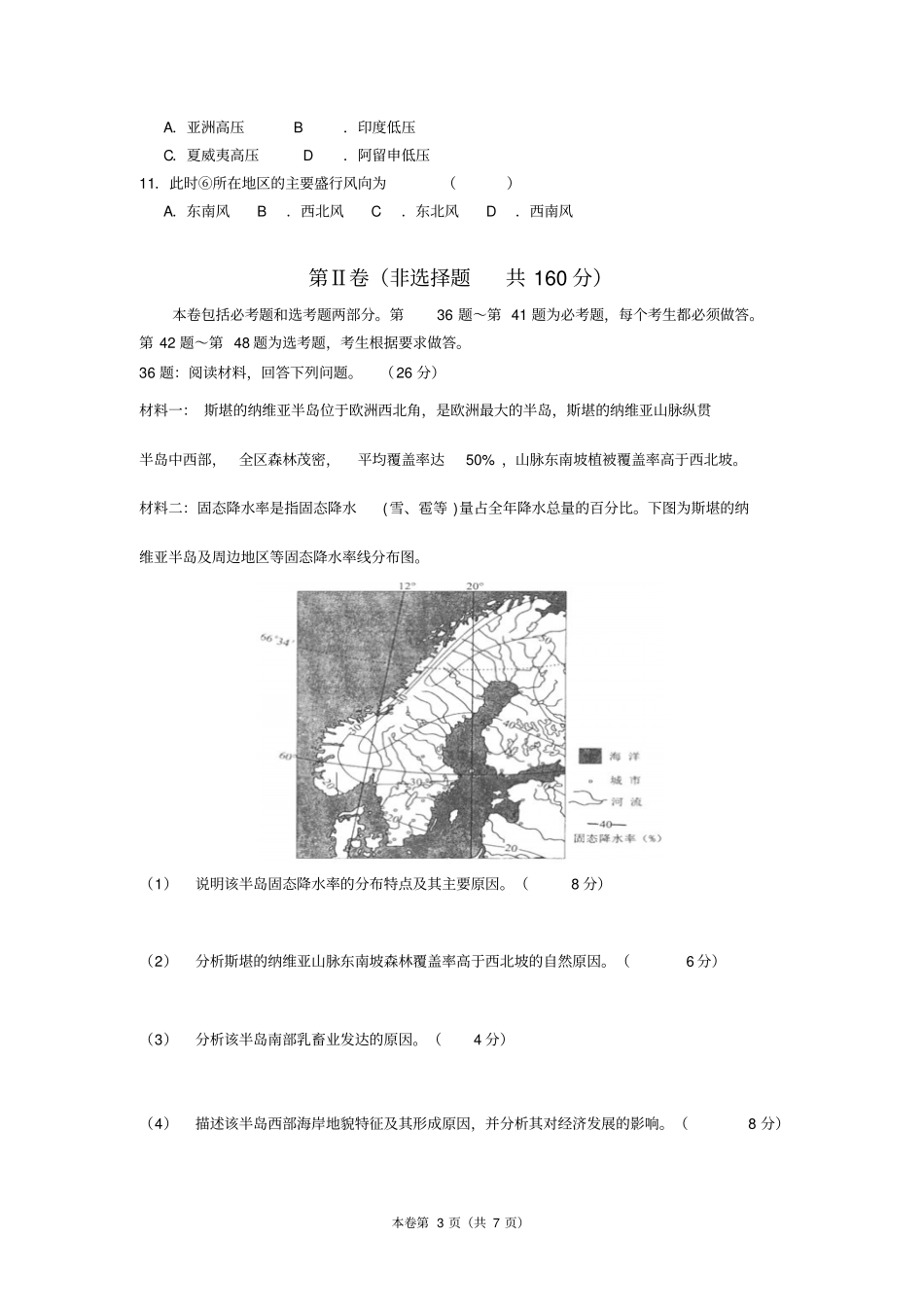 江西九江七校2013届高三第二次联考文综地理_第3页