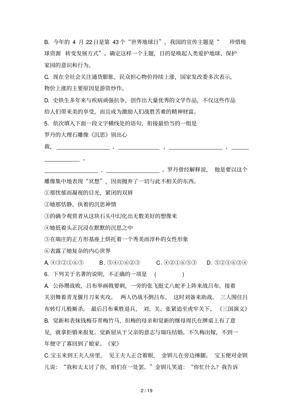 江西九校高三月联合考试语文试题_第2页