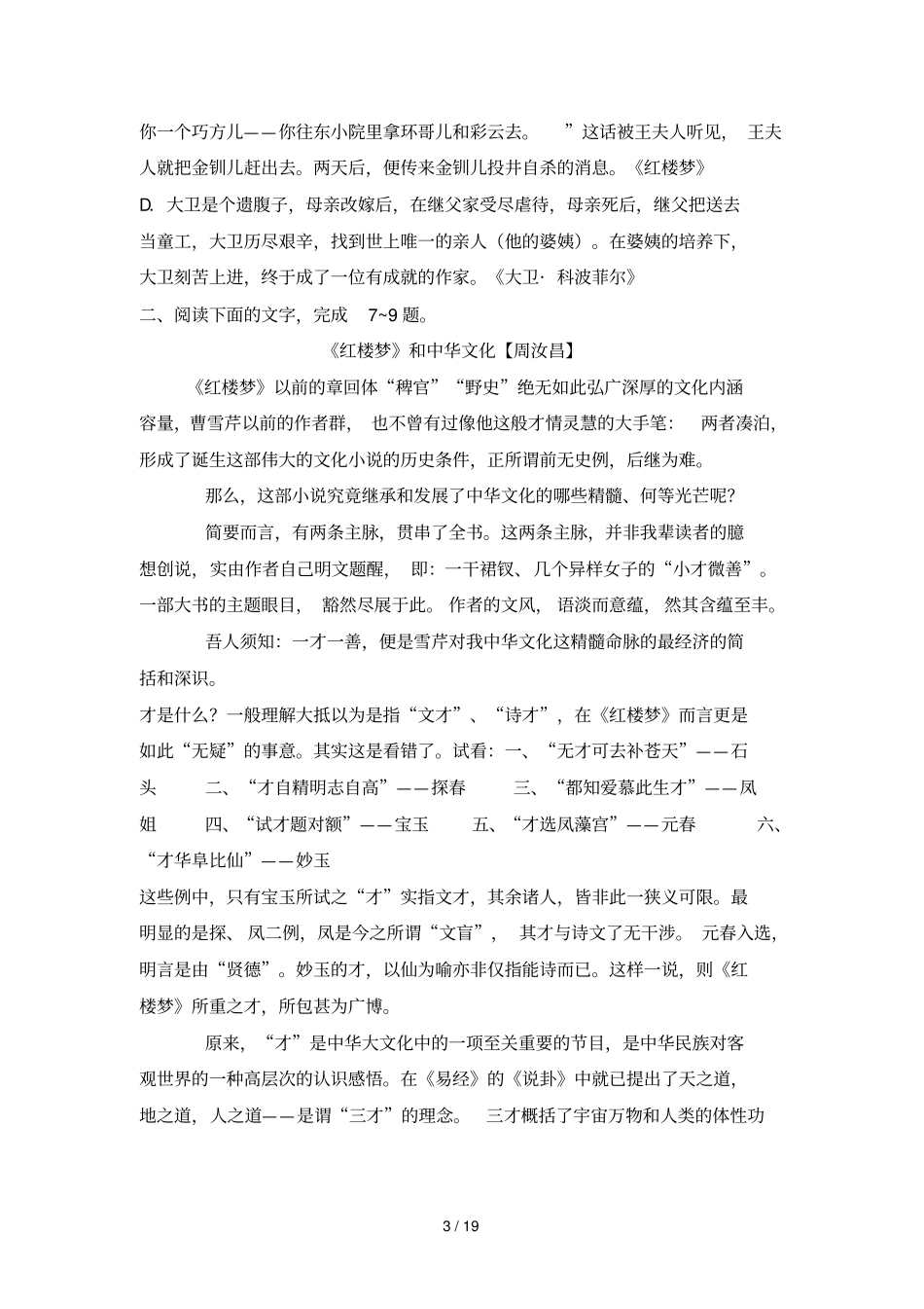 江西九校高三月联合考试语文试题_第3页
