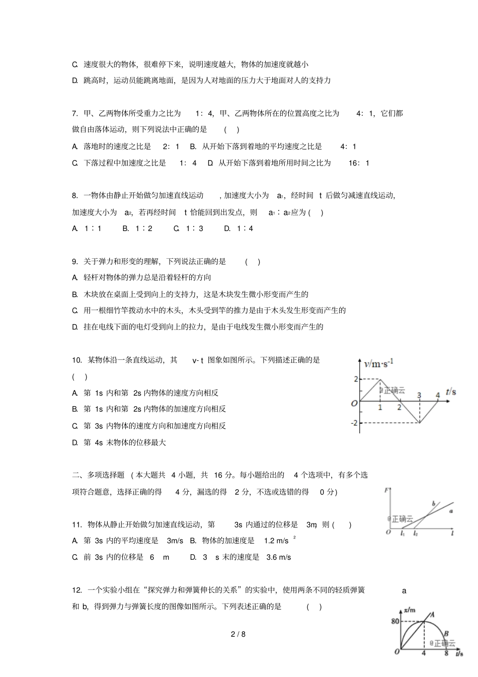 江西九江同文中学2018_2019学年高一物理上学期期中试题_第2页