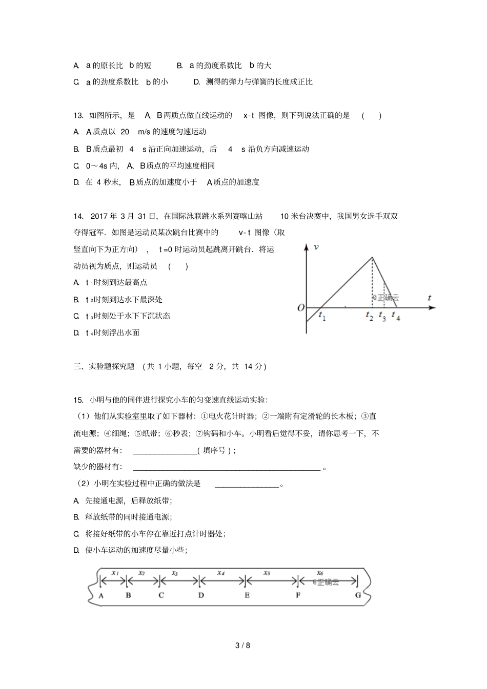 江西九江同文中学2018_2019学年高一物理上学期期中试题_第3页