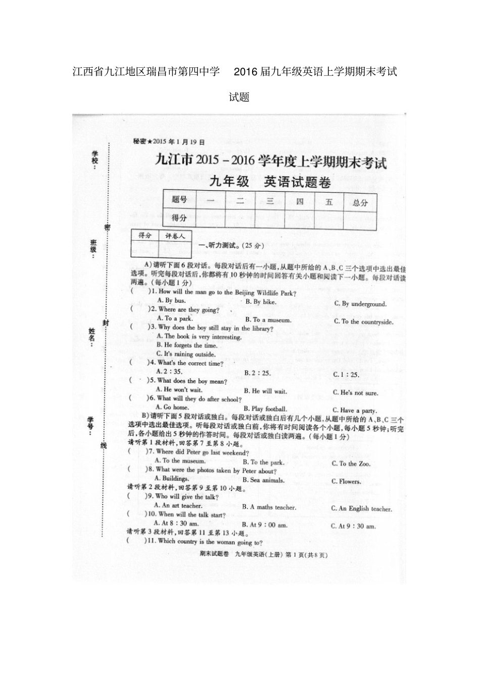 江西九江地区瑞昌第四中学2016届九年级英语上学期期末考试试题扫描版人教新目标版_第1页