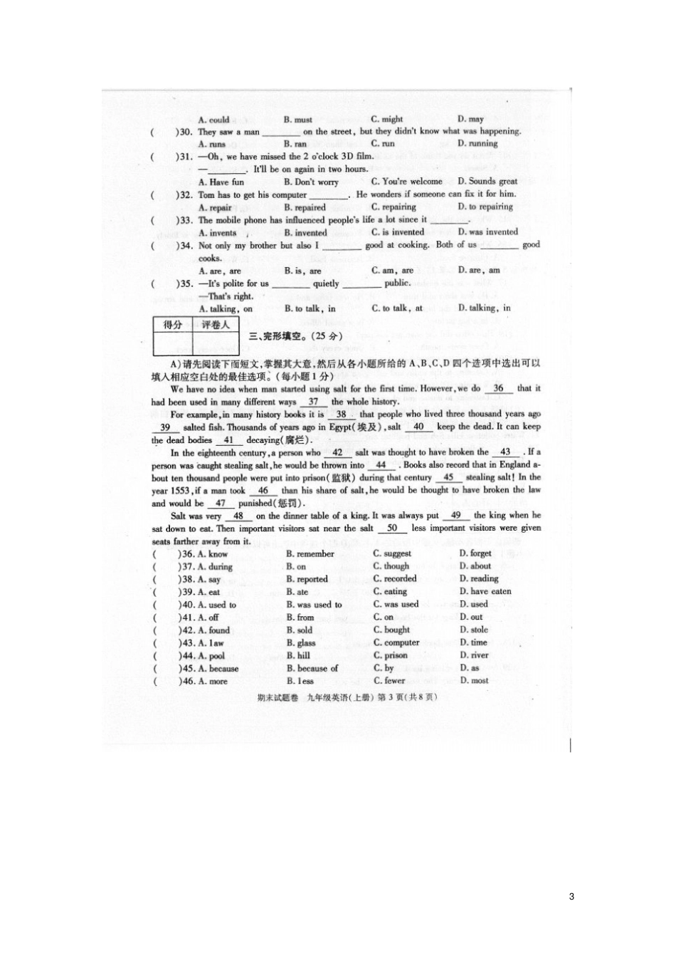江西九江地区瑞昌第四中学2016届九年级英语上学期期末考试试题扫描版人教新目标版_第3页