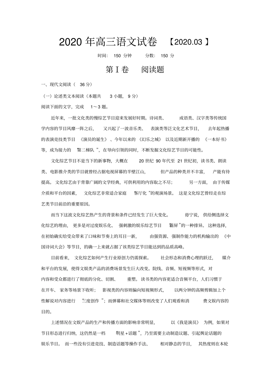 江西九江任远中学2020届高三开学考试语文试卷解析版_第1页