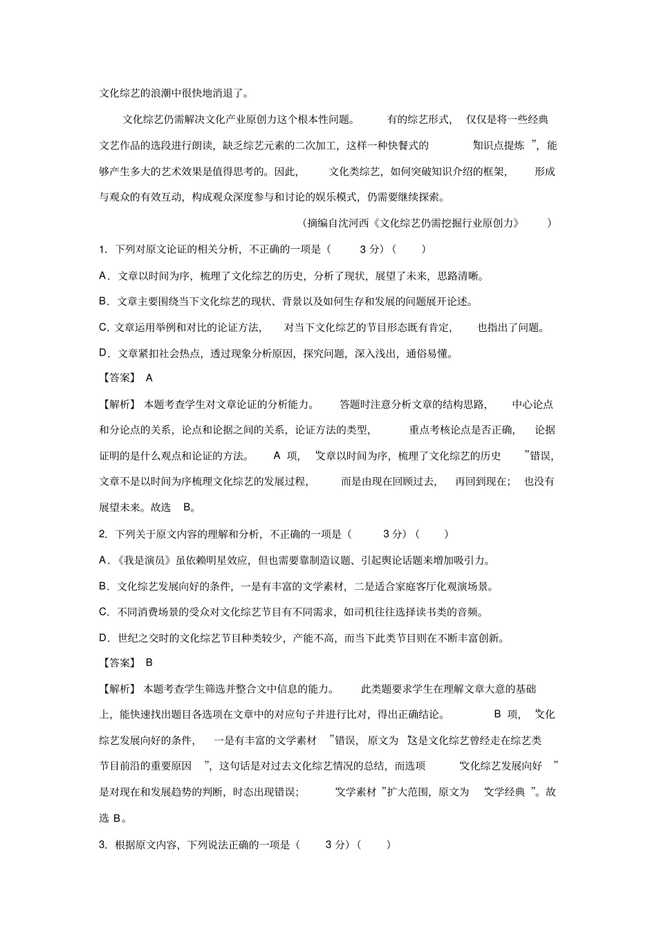 江西九江任远中学2020届高三开学考试语文试卷解析版_第2页