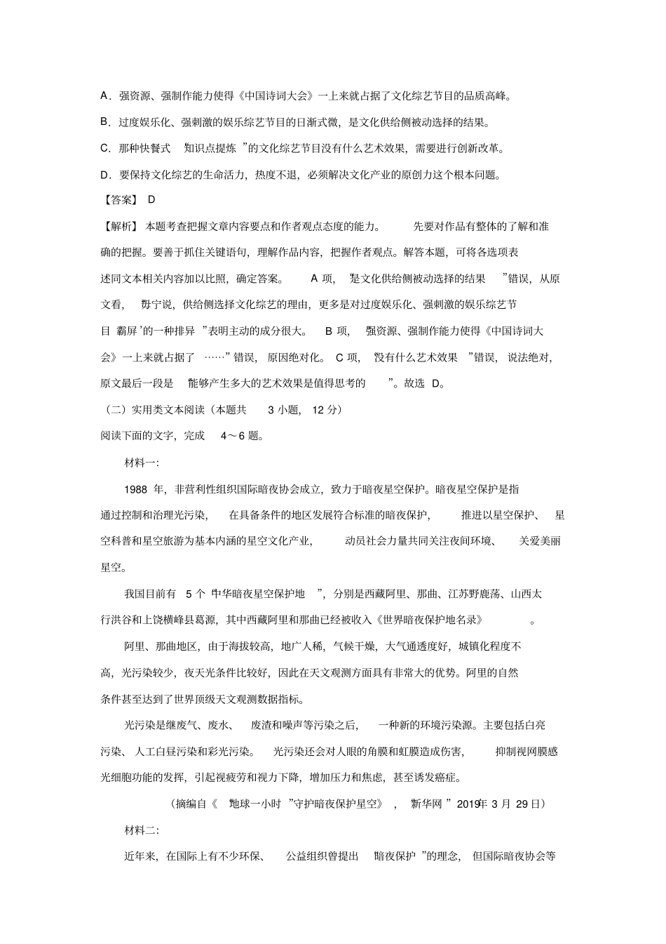 江西九江任远中学2020届高三开学考试语文试卷解析版_第3页