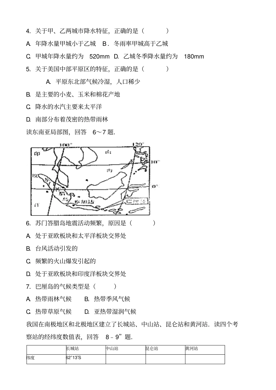 江西九江永修虬津片区2017届九年级下学期第一次联考地理试卷_第2页